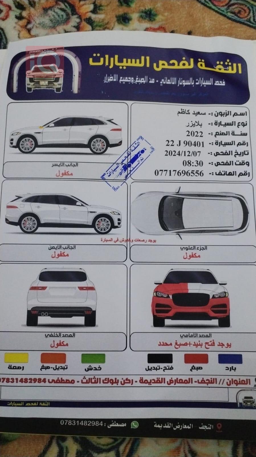 شيفروليه بليزر